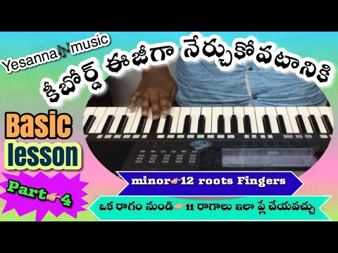 Yesanna🎶music కీబోర్డ్ ఈజీగా నేర్చుకోవటానికి,Basic lesson-4 Right hand Fingers lesson minor రాగాలు