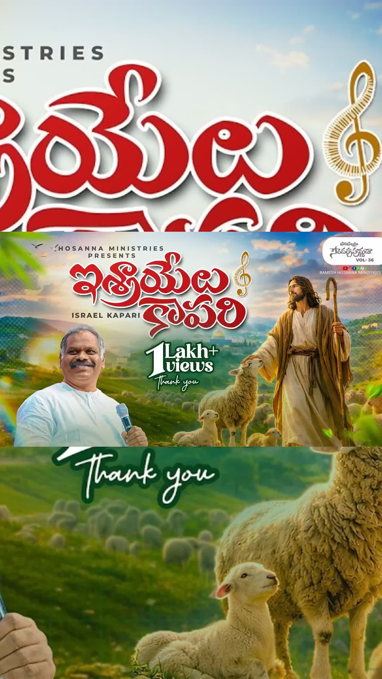  Hosanna New Song - ఇశ్రాయేలు కాపరి Israelu kaapari| సౌందర్యపూర్ణుడా - Ramesh anna