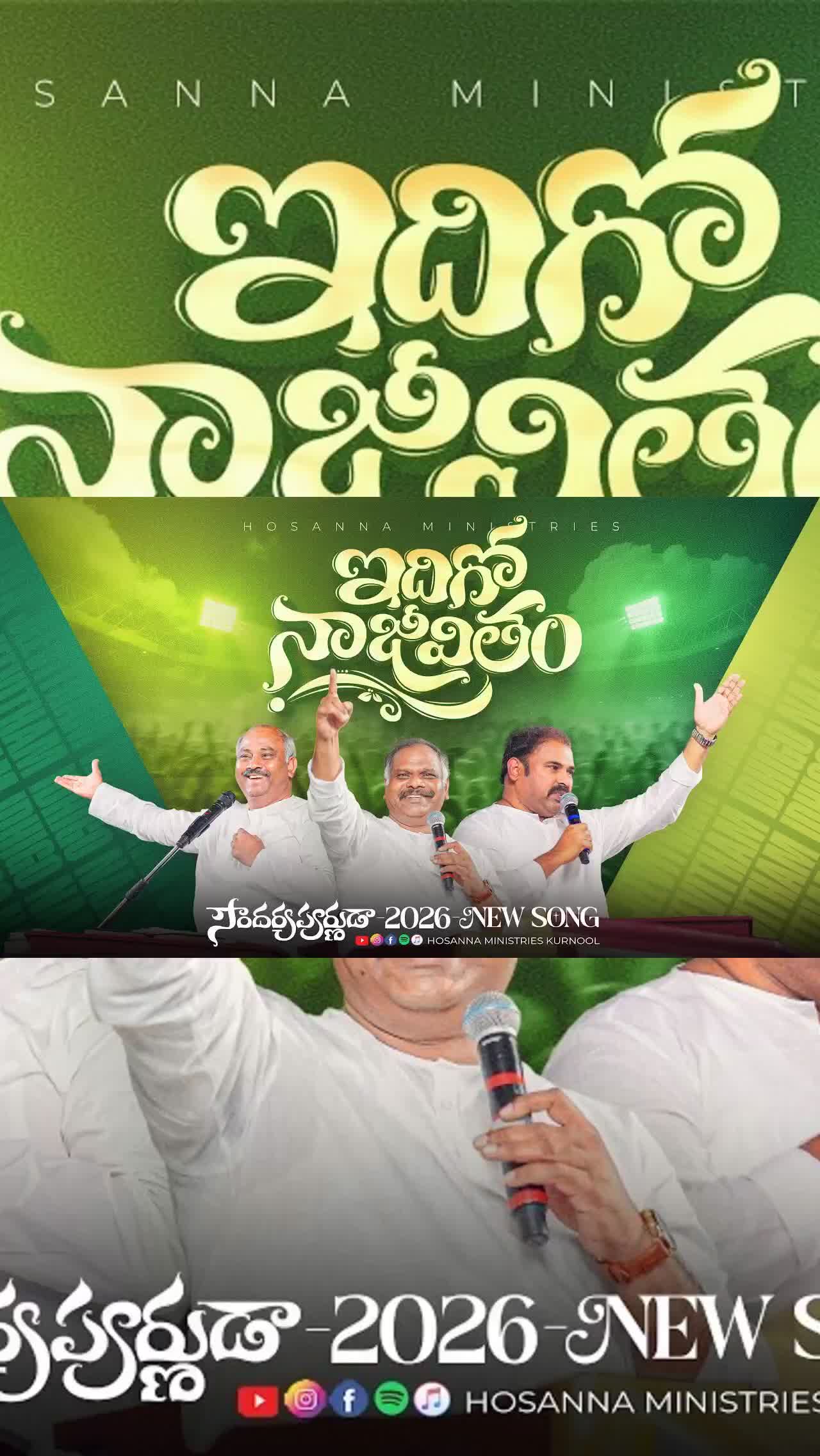  Hosanna New Song 2026 | IdhigoNaaJeevitham - ఇదిగో నా జీవితం | Ps John Wesley, Ps Abraham, Ps Ramesh