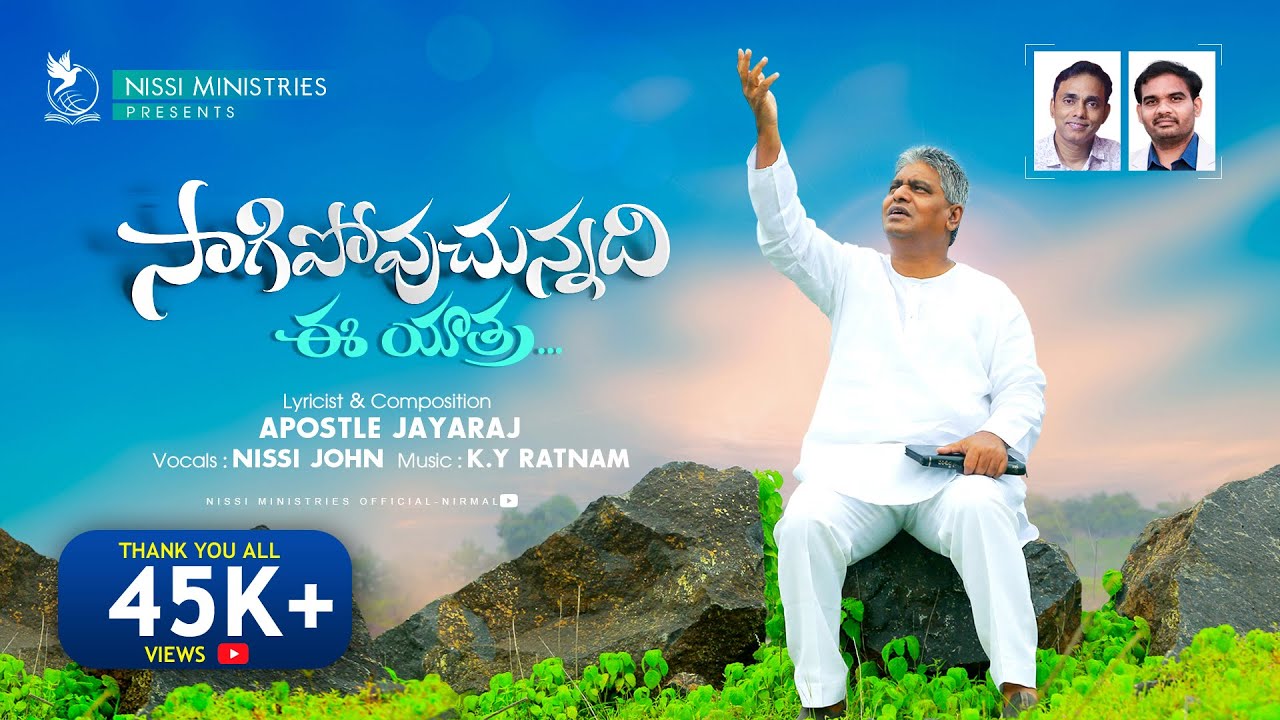 Saagipovuchunnadi E Yatra | Telugu Christian Song| Apo Jayaraj | Nissi john|