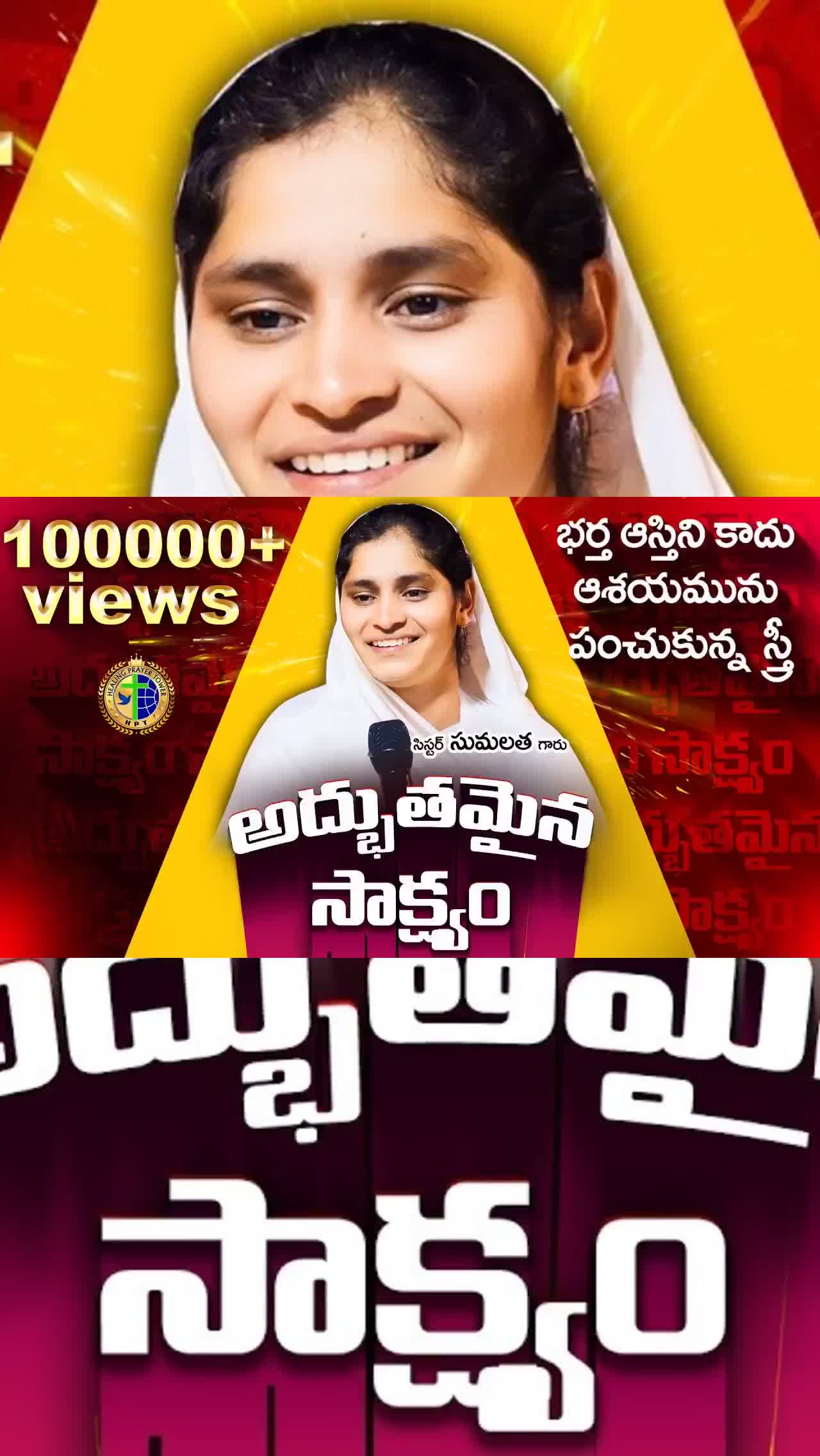 SUMALATHA GARU Testimony |Telugu Christian Testimony | Sumalatha |Healing Prayer Tower Ministries