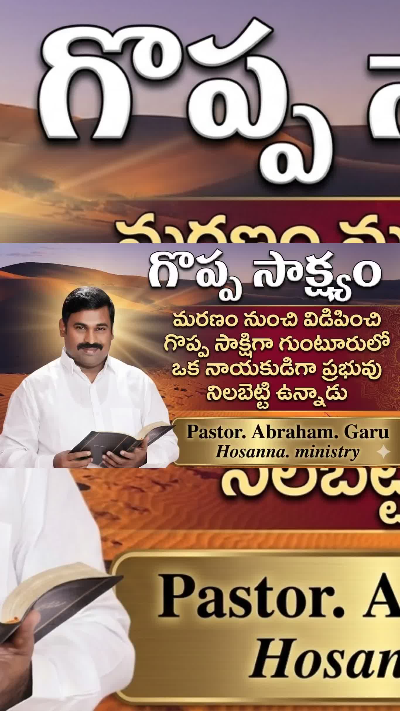 #గొప్ప #సాక్ష్యం #పాస్టర్#అబ్రహం#గారిది ప్రాంతం కర్ణాటక ఇప్పుడు హోసన్న మినిస్ట్రీ నాయకుడిగా ఉన్నారు