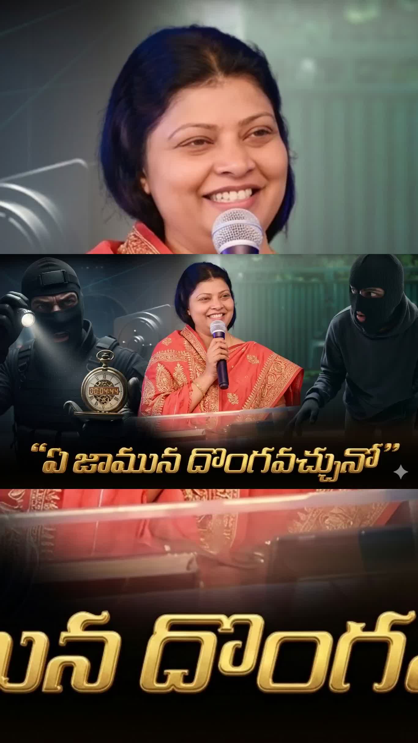 "ఏ జామున దొంగవచ్చునో" Matthew 40:43