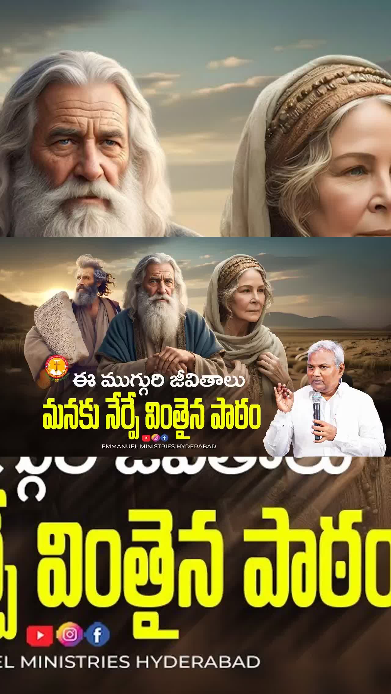  ఈ ముగ్గురి జీవితాలు మనకు నేర్పే వింతైన పాఠం...|Pas B.Jeremiah|EmmanuelMinistriesHyderabad