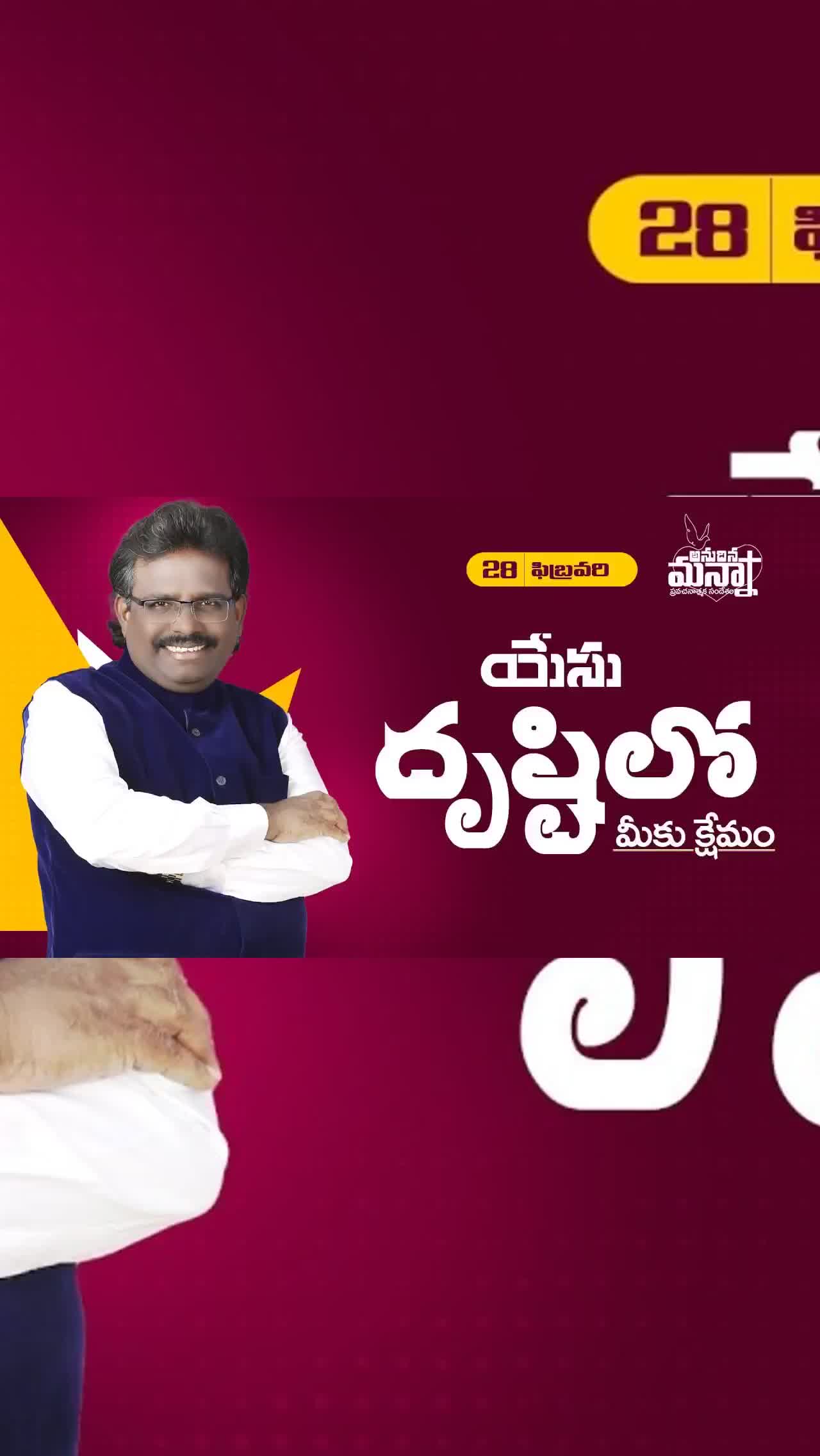 యేసు దృష్టిలో మీకు క్షేమం | 28.02.2026 | Dr. Thomas 
