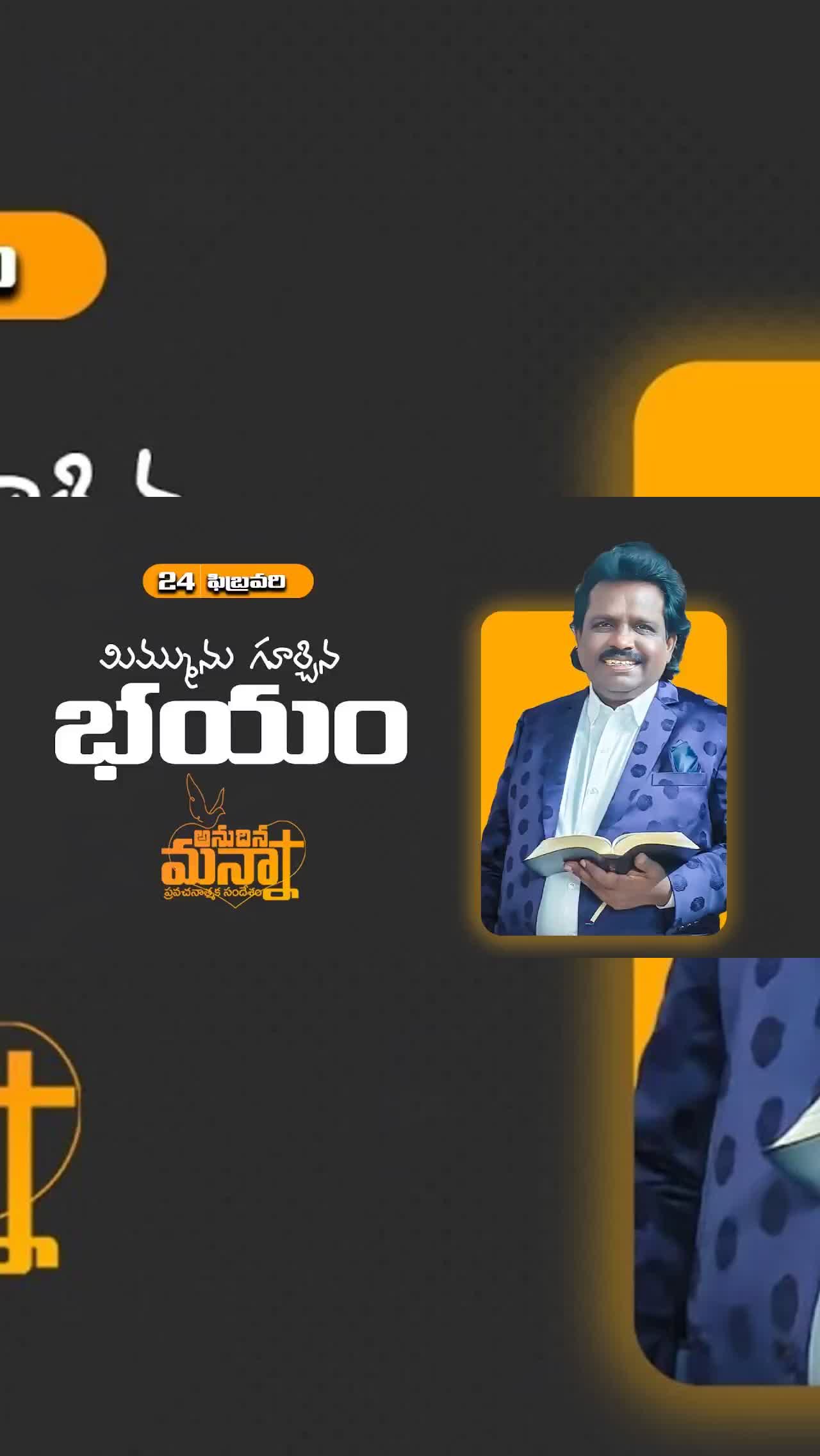 మిమ్మును గూర్చిన భయం | 24.02.2026 | Dr. Thomas 