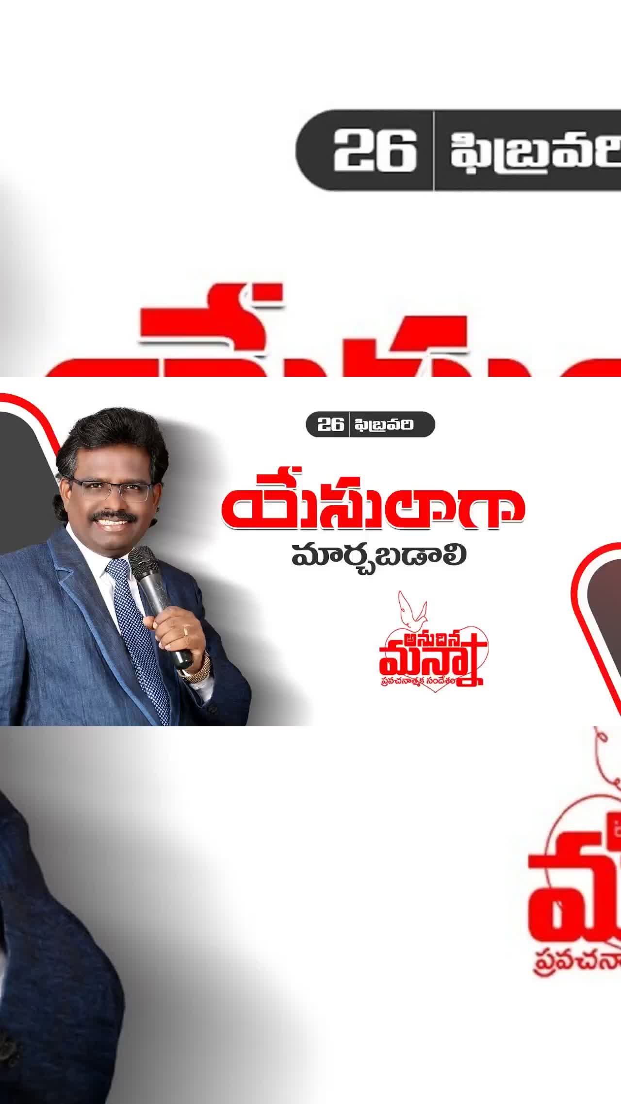 యేసులాగా మార్చబడాలి | 26.02.2026 | Dr. Thomas