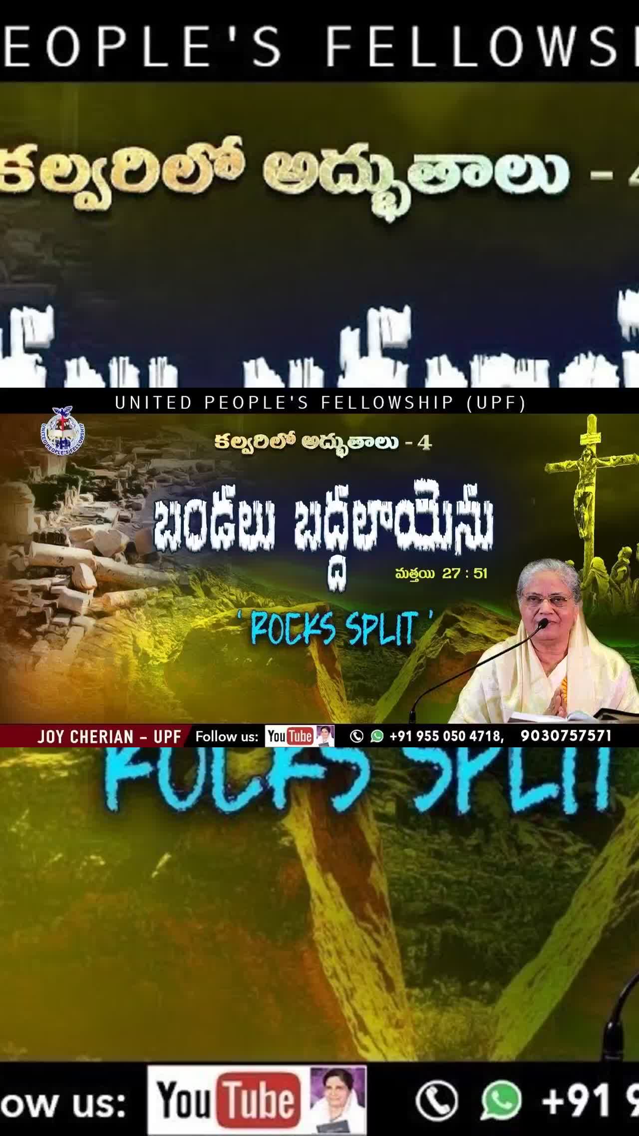 'కల్వరిలో అద్భుతాలు - 4 '"బండలు బద్దలాయెను" మత్తయి27:51|| message By Joy Cherian || UPF Church ||