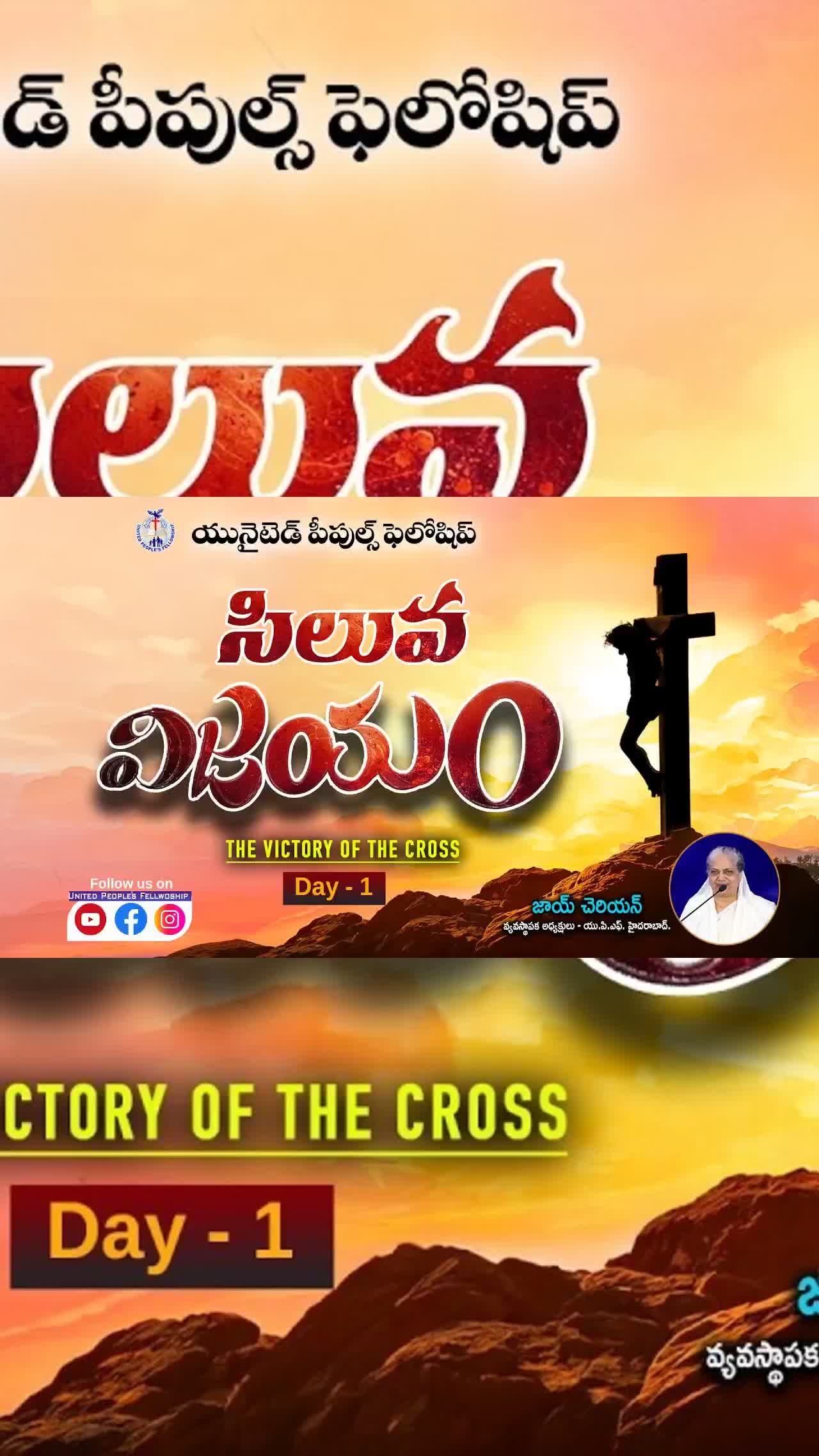 సిలువ విజయం (Part - 1) || The victory of the cross || Message by Joy Cherian ||